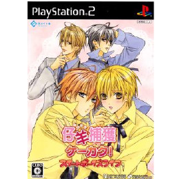 [PS2]仔羊捕獲ケーカク! スイートボーイズライフ 初回限定版