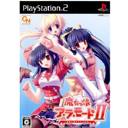 [PS2]魔女っ娘ア・ラ・モードII〜魔女と剣のストラグル〜 限定版