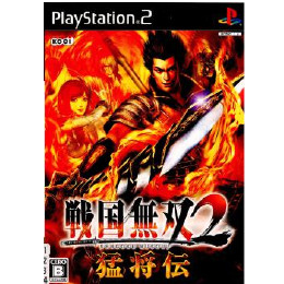 [PS2]戦国無双2&戦国無双2 猛将伝　プレミアムパック(最強セーブデータ同梱)