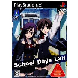 スクールデイズ L×H [PS2] 【買取価格1,311円】 | カイトリワールド