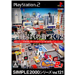 [PS2]ザ ぼくの街づくり2 街ing(マッチング)メーカー2.1　シンプル2000シリーズ ボリューム121