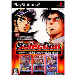 [PS2]実戦パチスロ必勝法!セレクション　サラリーマン金太郎・スロッター金太郎・俺の空