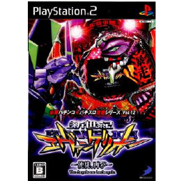 [PS2]必勝パチンコ★パチスロ攻略シリーズ Vol.12 CR新世紀エヴァンゲリオン〜使徒、再び〜