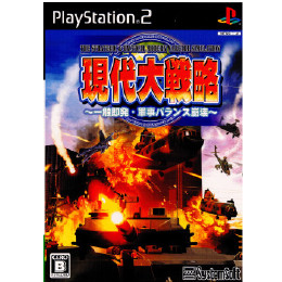 [PS2]現代大戦略　一触即発・軍事バランス崩壊