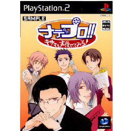 [PS2]ナデプロ!!　キサマも声優やってみろ!