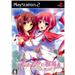 [PS2]花と乙女に祝福を 〜春風の贈り物〜 通常版