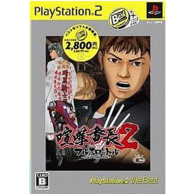 [PS2]喧嘩番長2 〜フルスロットル〜 PlayStation 2 the Best(SLPS-7