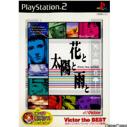 [PS2]花と太陽と雨と Victor the Best(SLPS-25154)