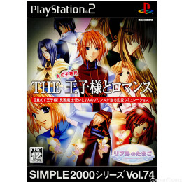 [PS2]SIMPLE2000シリーズ Vol.74 女の子専用 THE 王子様とロマンス 〜リプル