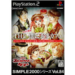 [PS2]SIMPLE2000シリーズ Vol.84 THE 僕におまカフェ 〜きまぐれストロベリーカフェ〜