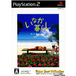 [PS2]いなか暮らし 南の島の物語 Super Best Collection(SLPS-20499)