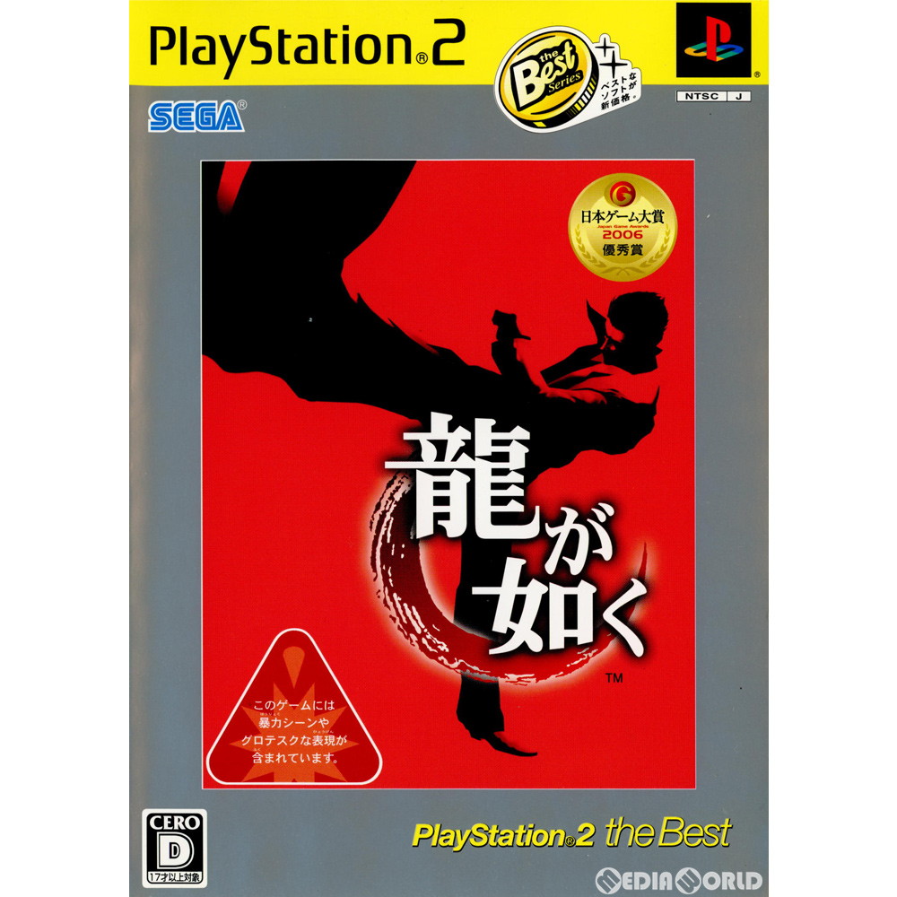 [PS2]龍が如く PlayStation 2 the Best(リパッケージ版)(SLPM-74253)