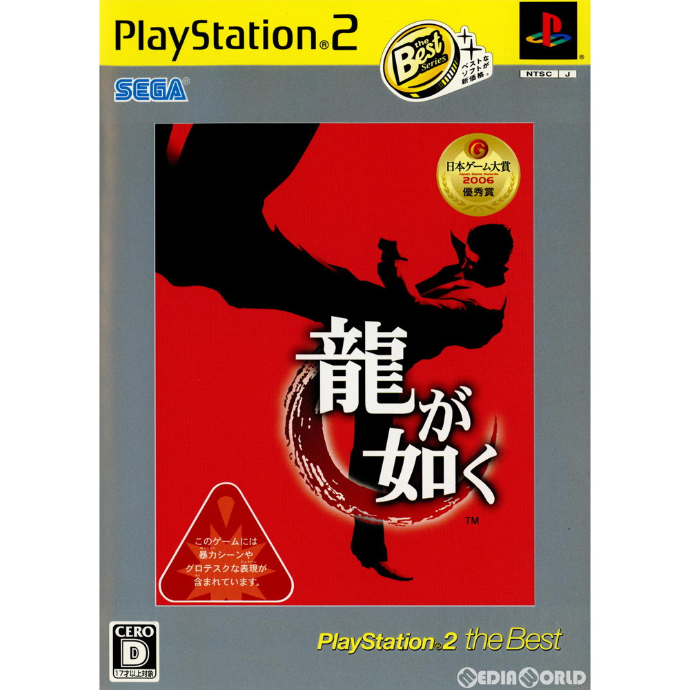 [PS2]龍が如く PlayStation 2 the Best(SLPM-74269)