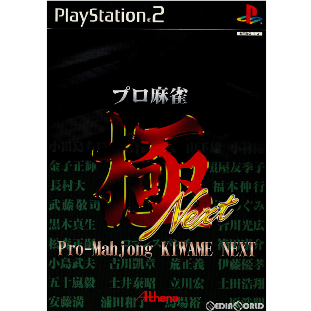 [PS2]プロ麻雀 極 NEXT(キワミ ネクスト)(廉価版)(SLPS-20133)
