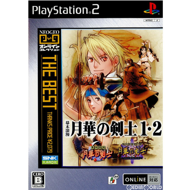 [PS2]NEOGEO ONLINE COLLECTION THE BEST 幕末浪漫 月華の剣士 1・2(SLPS-25792)