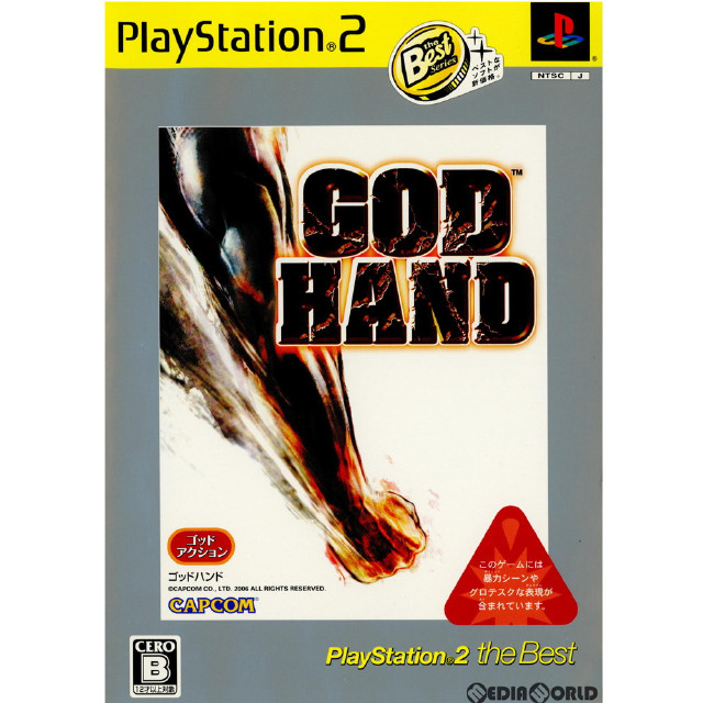 [PS2]GOD HAND(ゴッドハンド) PlayStation2 the Best(SLPM-74241)