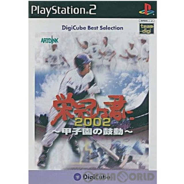 [PS2]デジキューブ ベストセレクション 栄冠は君に2002〜甲子園の鼓動〜(SLPS-20274)