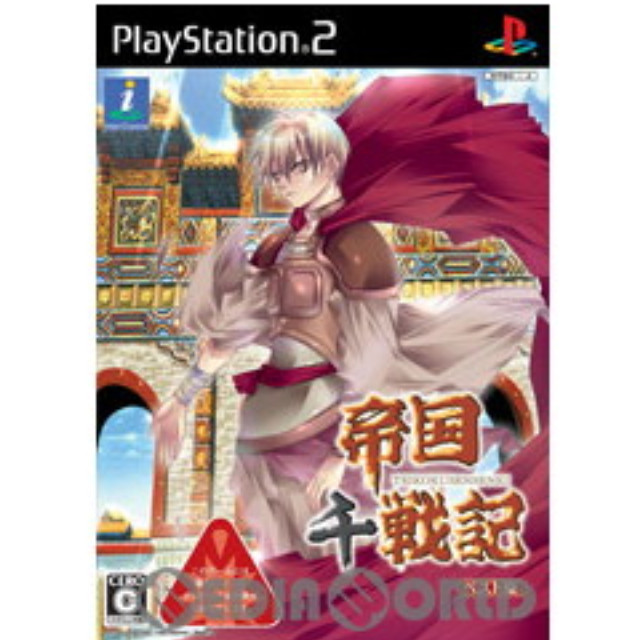 [PS2]帝国千戦記(ていこくせんせんき) ベスト版(SLPM-66518)