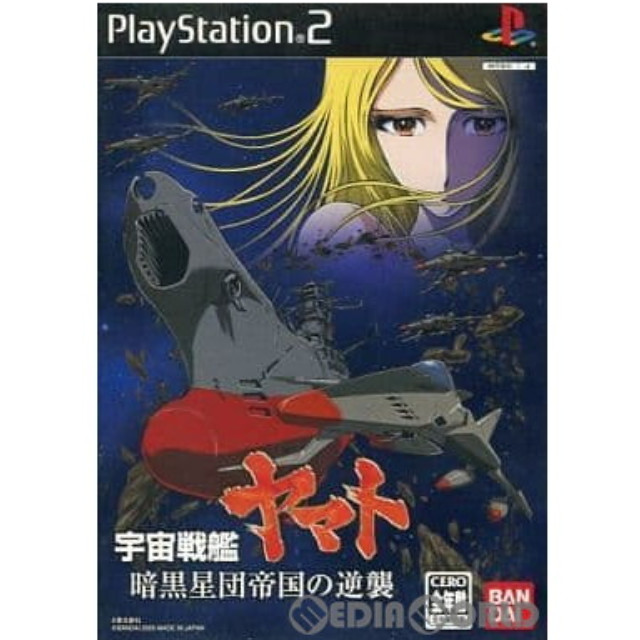 [PS2](設定資料集なし) 宇宙戦艦ヤマト 暗黒星団帝国の逆襲(初回生産限定)