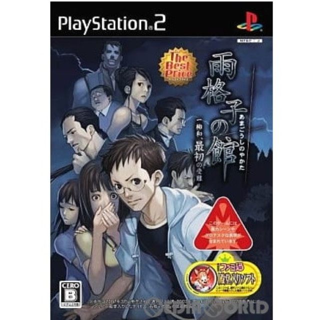 [PS2]雨格子の館 一柳和、最初の受難 The Best Price(SLPS-25847)