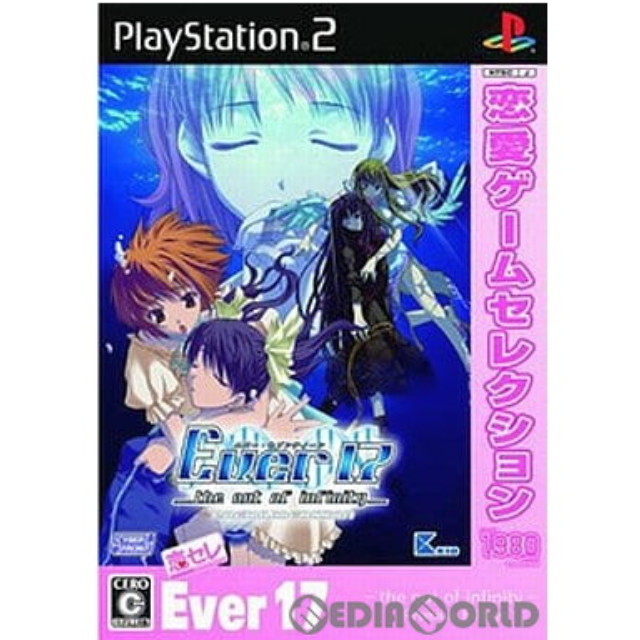 [PS2]恋愛ゲームセレクション Ever17 -the out of infinity-(エバーセブンティーン ジ・アウト・オブ・インフィニティ)(SLPM-55086)