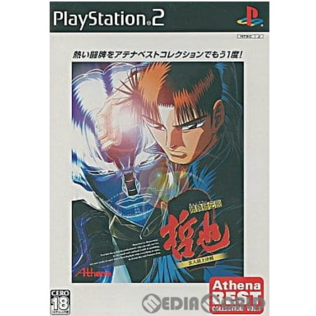 PS2]勝負師伝説 哲也2 玄人頂上決戦 アテナベストコレクション(SLPM ...