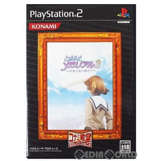 [PS2]ときめきメモリアル3 〜約束のあの場所で〜 コナミ殿堂セレクション(SLPM-62693)