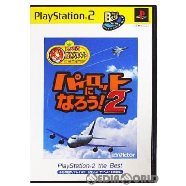 [PS2]パイロットになろう! 2 PlayStation2 the Best(SLPS-73001)