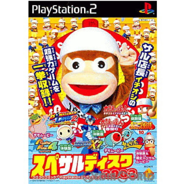 [PS2]スペサルディスク2003(SCPM-85303)