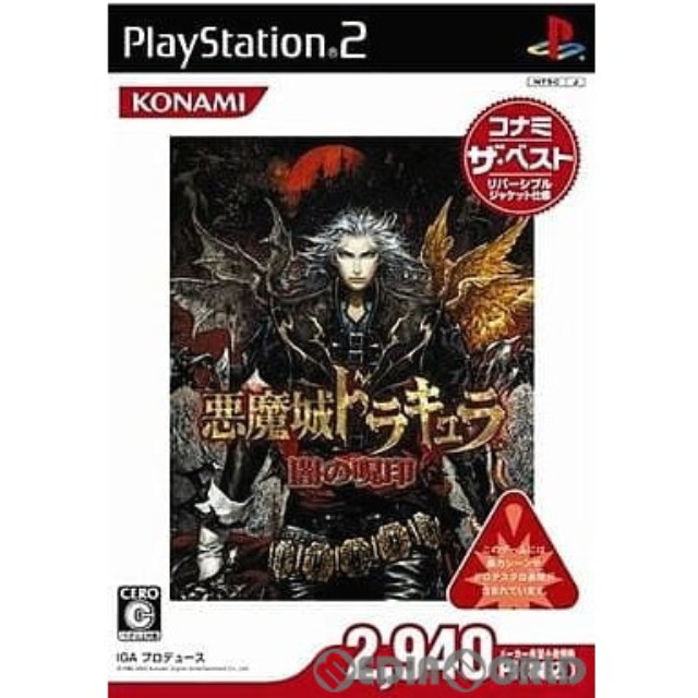 [PS2]悪魔城ドラキュラ 闇の呪印 KONAMI The BEST(SLPM-66668)