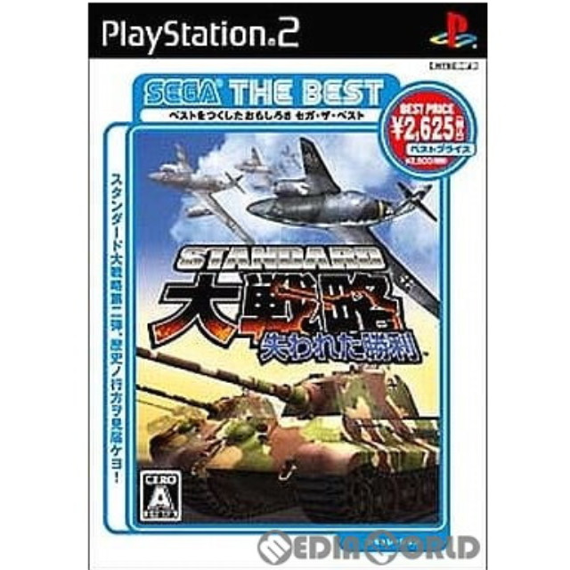 [PS2]スタンダード大戦略 失われた勝利 SEGA THE BEST(SLPM-66718)