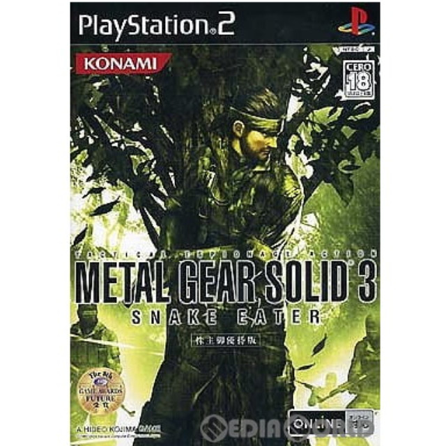 [PS2]METAL GEAR SOLID 3 SNAKE EATER(メタルギアソリッド3 スネークイーター) 株主御優待版