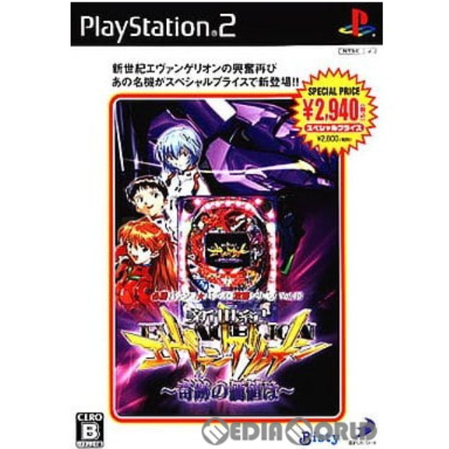 [PS2]必殺パチンコ★パチスロ攻略シリーズVol.10 CR新世紀エヴァンゲリオン 〜奇跡の価値は〜 スペシャルプライス(SLPS-25861)