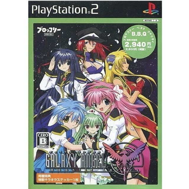 [PS2]GALAXY ANGEL Moonlit Lovers(ギャラクシーエンジェル ムーンライトラバーズ) Broccoli Best Quality(SLPM-66604)