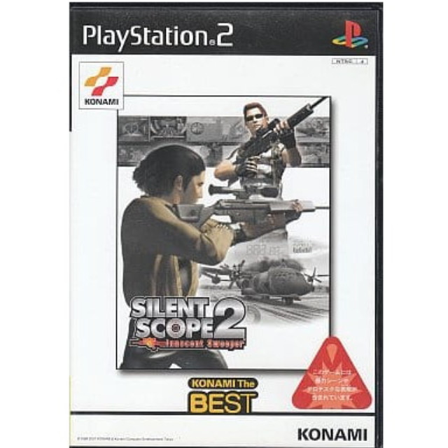 [PS2]SILENT SCOPE 2 INNOCENT SWEEPER(サイレントスコープ2 イノセントスウィーパー) KONAMI The BEST(SLPM-62282)