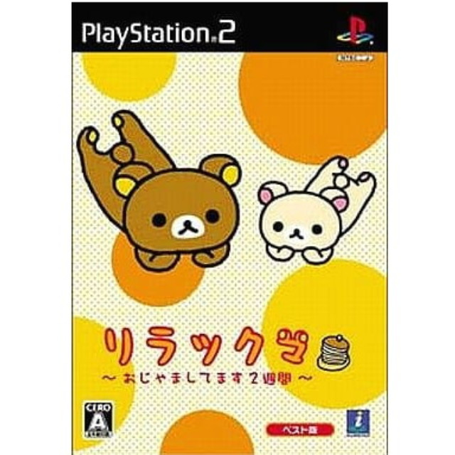 [PS2]リラックマ ～おじゃましてます2週間～ ベスト版(SLPM-62764)