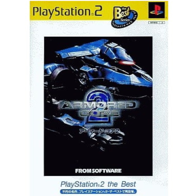 [PS2] ARMORED CORE 2(アーマード・コア2) PlayStation 2 the Best(SLPS-73403)
