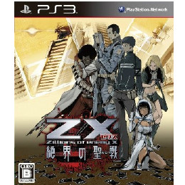 [PS3]Z/X (ゼクス) 絶界の聖戦