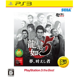 [PS3]龍が如く5 夢、叶えし者 PlayStation 3 the Best(BLJM-55077)