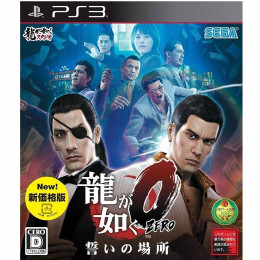 [PS3]龍が如く0 誓いの場所 新価格版(BLJM-61337)