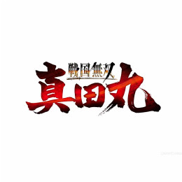 [PS3]戦国無双 ～真田丸～ TREASURE BOX(限定版)