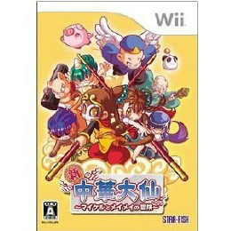 [Wii]新・中華大仙 マイケルとメイメイの冒険(20070906)