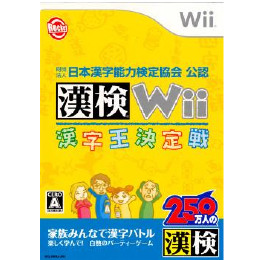 [Wii]財団法人日本漢字能力検定協会公認 漢検Wii　漢字王決定戦