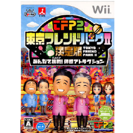 [Wii]東京フレンドパークII 決定版 〜みんなで挑戦! 体感アトラクション〜