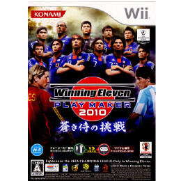 [Wii]ウイニングイレブン プレーメーカー2010(Winning Eleven PLAY MAKER 2010) 蒼き侍の挑戦