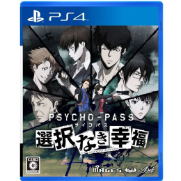 [PS4]PSYCHO-PASS サイコパス 選択なき幸福 通常版