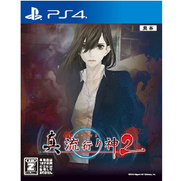 [PS4]真 流行り神2(しんはやりがみ2)