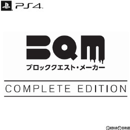 [PS4]BQM ブロッククエスト・メーカー COMPLETE EDITION(コンプリートエディション)