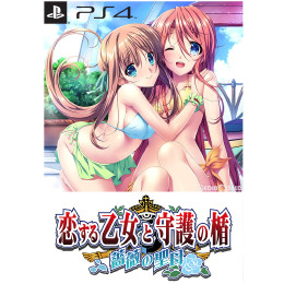 [PS4]恋する乙女と守護の楯〜薔薇の聖母〜 完全生産限定版