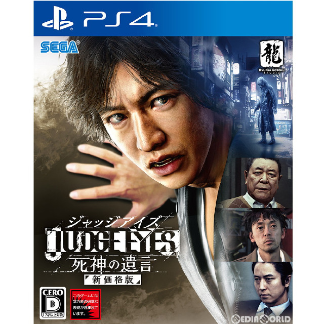 [PS4]JUDGE EYES:死神の遺言(ジャッジアイズ 死神の遺言) 新価格版(PLJM-16751)